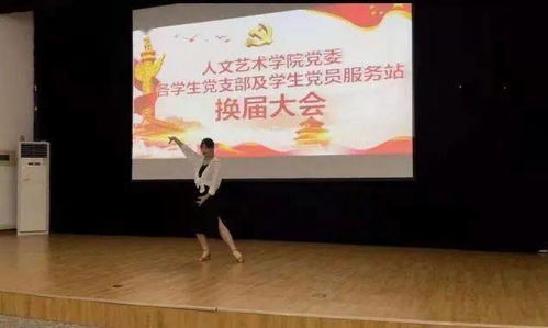 人文藝術(shù)學(xué)院黨委各學(xué)生黨支部及學(xué)生黨員服務(wù)站換屆大會(huì)暨“藝術(shù)文化咨詢服務(wù)”活動(dòng)成功舉行