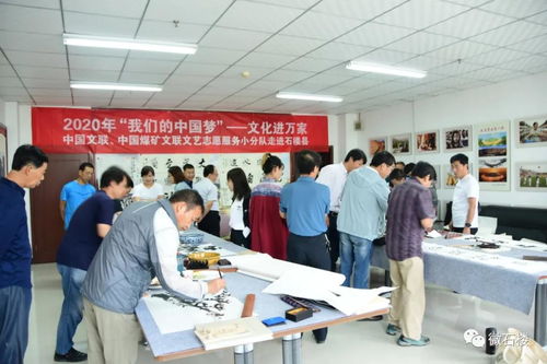 文化進(jìn)萬(wàn)家 中國(guó)文聯(lián)與煤礦文聯(lián)志愿服務(wù)小分隊(duì)情暖石樓縣